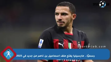 رسميًا.. مارسيليا يفتح ملف إسماعيل بن ناصر من جديد في 2025